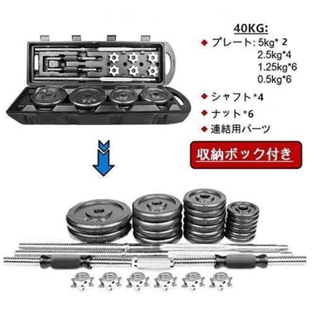 【新品・送料無料】ダンベル 鉄アレイ アジャスタブル 40kgセット