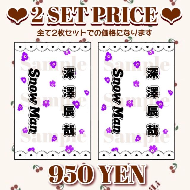 キンブレシート 「深澤辰哉」 既製品 2枚セット ♡即購入、即発送◎ その他のその他(オーダーメイド)の商品写真