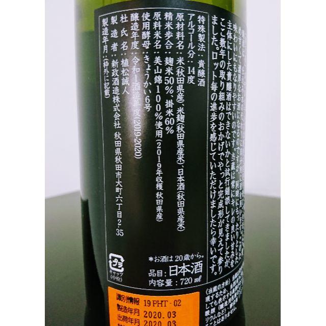 新政酒造 陽乃鳥 2019 720ml 3月出荷分2本セット の通販 by あいあい