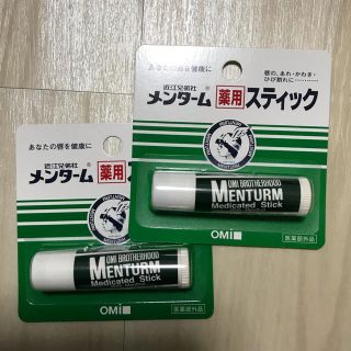 メンターム(メンターム)の【新品・未使用】メンターム 薬用 リップクリーム 2本セット(リップケア/リップクリーム)