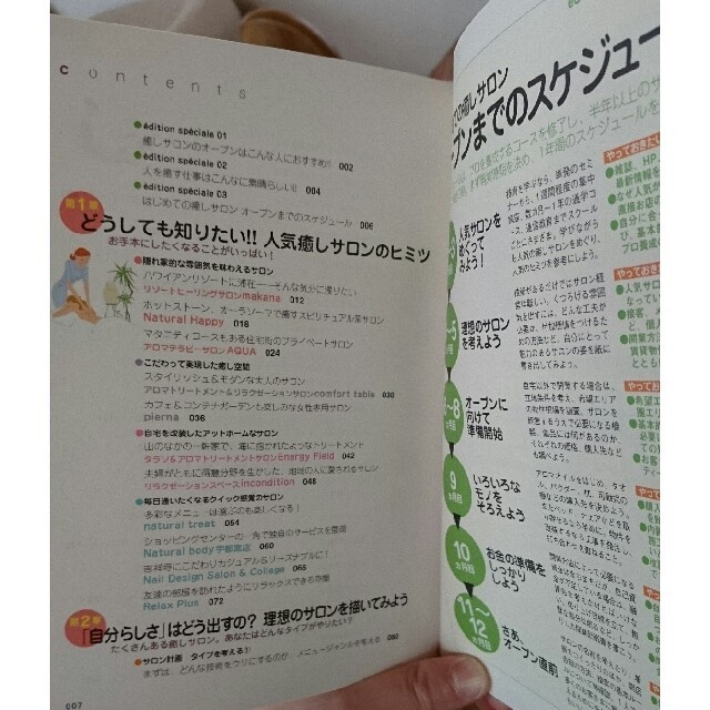 はじめての「癒しサロン」オ－プンｂｏｏｋ 図解でわかる人気のヒミツ エンタメ/ホビーの本(ビジネス/経済)の商品写真