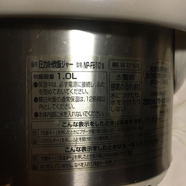 【値下げ交渉可】象印 圧力IH炊飯ジャー 炊飯器 美品 NP-FB10