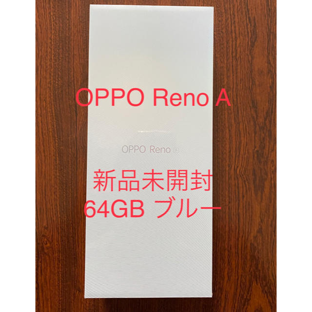 最低価格の ANDROID - 【新品未開封】OPPO Reno A ブルー 64GB スマートフォン本体