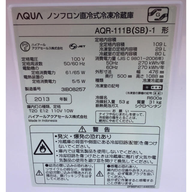 AQUA ノンフロン直冷式冷凍冷蔵庫 AQR-111B 2013年製   スマホ/家電/カメラの生活家電(冷蔵庫)の商品写真