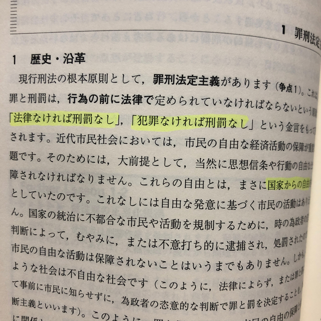 ハイブリッド刑法総論 第２版 エンタメ/ホビーの本(人文/社会)の商品写真