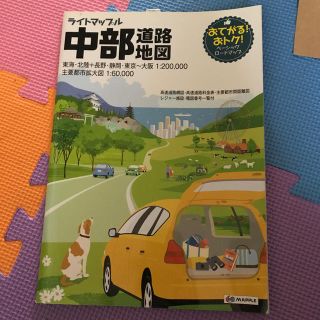 memeのmama様専用☆ライトマップル中部 道路地図(地図/旅行ガイド)