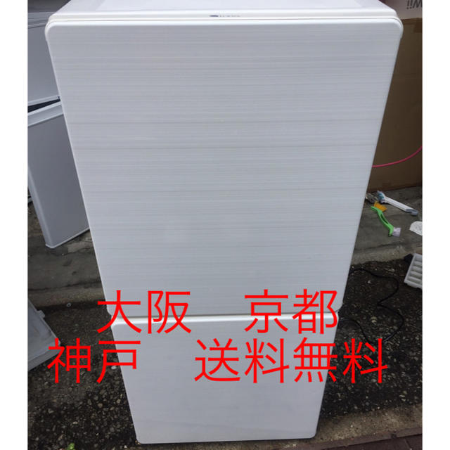 ユーイング　ノンフロン冷凍冷蔵庫 　UR-F110F      2014年製  スマホ/家電/カメラの生活家電(冷蔵庫)の商品写真