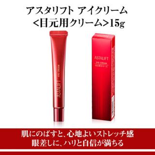 アスタリフト(ASTALIFT)のアスタリフト 目元用クリーム(アイケア/アイクリーム)