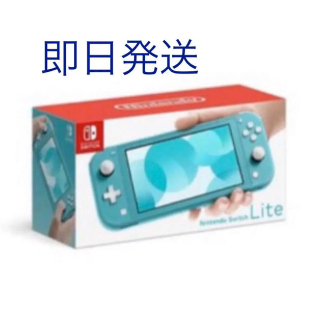 迅速発送 NintendoSwitch Lite 本体 コーラル ＆ ターコイズ