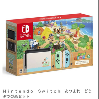 ニンテンドースイッチ(Nintendo Switch)のあつまれどうぶつの森セット　ニンテンドースイッチ(家庭用ゲーム機本体)