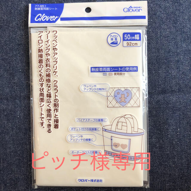 クロバー熱接着両面シート　3パック ハンドメイドの素材/材料(各種パーツ)の商品写真