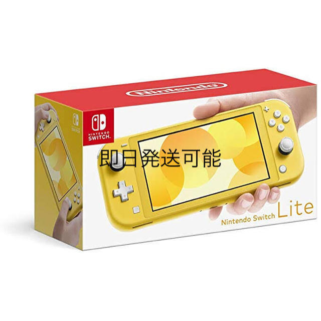 Nintendo Switch lite スイッチ ライト イエロー 即日発送