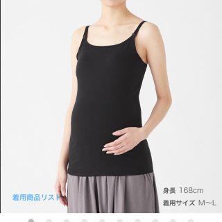 ムジルシリョウヒン(MUJI (無印良品))のシルク入り授乳に便利なカップ付キャミソール ブラック、グレー2枚セット(キャミソール)