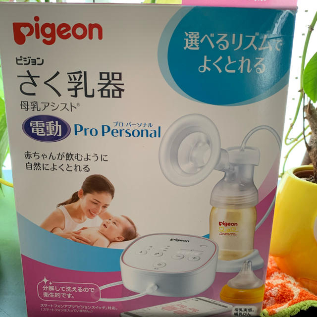 ピジョン　電動さく乳器 プロパーソナル