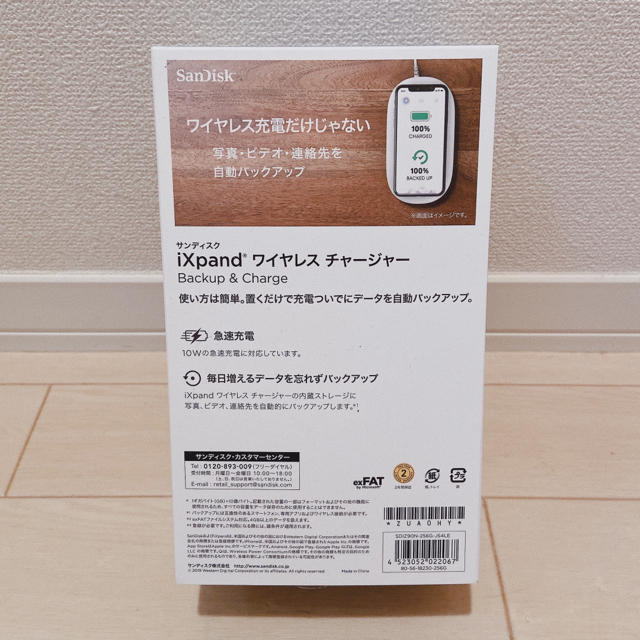 【新品未開封】SanDisk ixpand ワイヤレスチャージャー256GB