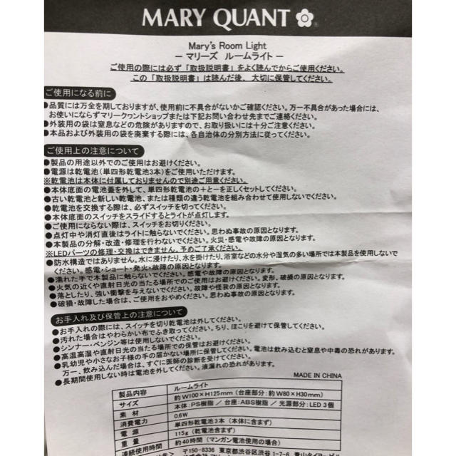 MARY QUANT(マリークワント)のマリークワントルームライト その他のその他(その他)の商品写真