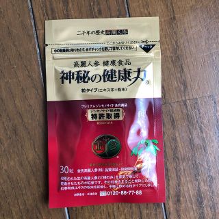 神秘の健康力(その他)