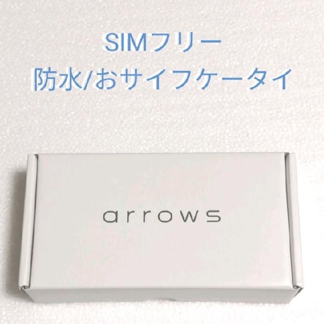 【新品】arrows M05