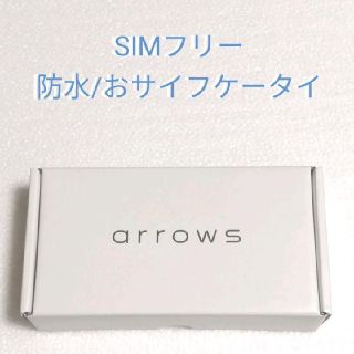 フジツウ(富士通)の【新品】arrows M05(スマートフォン本体)