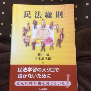 民法総則 民法 教科書(その他)