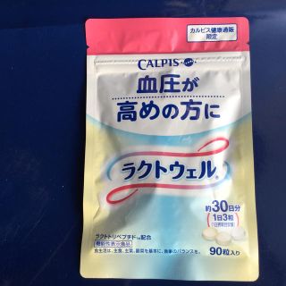 アサヒ(アサヒ)のラクトウェル　　血圧が高めの方へ　　　30日分       カルピス健康通販(その他)