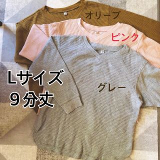 ユニクロ(UNIQLO)のUNIQLO ワッフルVネックT(9分丈) 3着色違いセット(Tシャツ(長袖/七分))