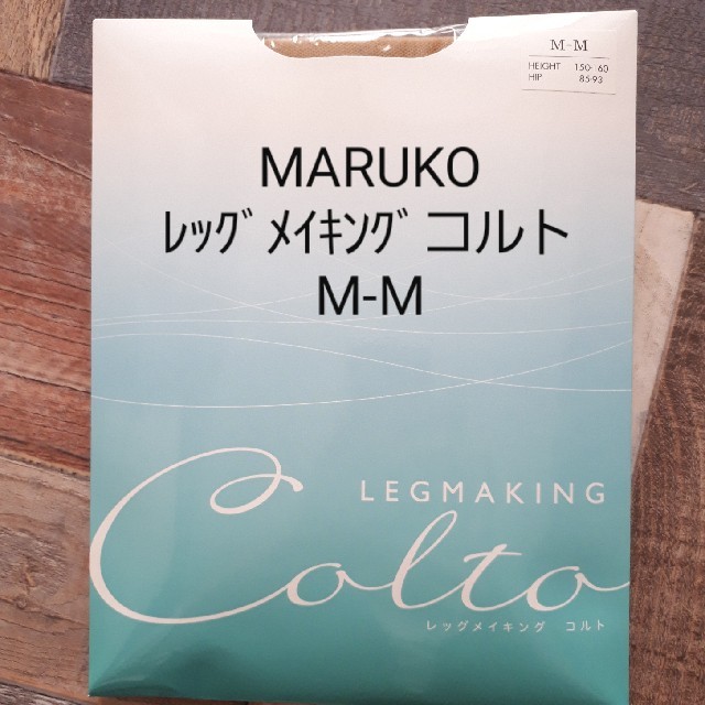 MARUKO(マルコ)のMARUKO　ﾚｯｸﾞﾒｲｷﾝｸﾞコルト新品未使用 レディースのレッグウェア(タイツ/ストッキング)の商品写真