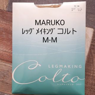 マルコ(MARUKO)のMARUKO　ﾚｯｸﾞﾒｲｷﾝｸﾞコルト新品未使用(タイツ/ストッキング)