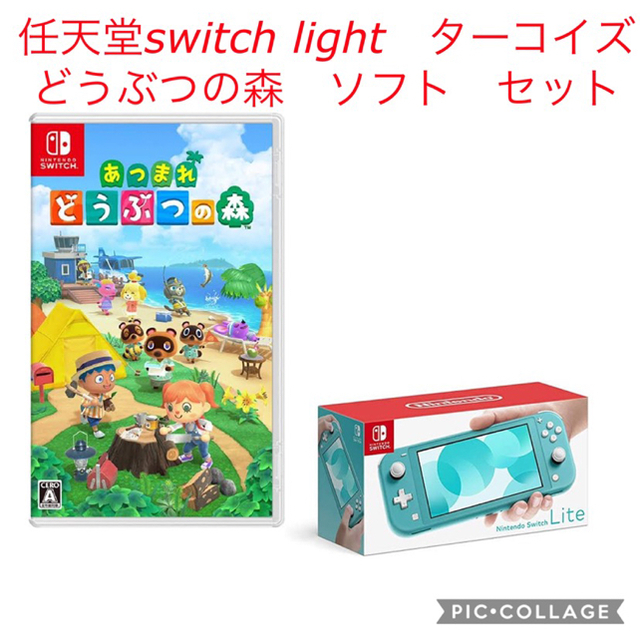 Switch Lite ターコイズ  どうぶつの森セット