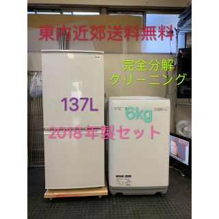 シャープ(SHARP)のシャープ 2点家電セット 一人暮らし！冷蔵庫、洗濯機★設置無料、送料無料♪(その他)