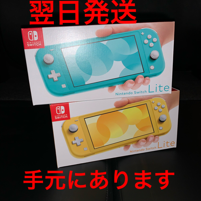 Switch lite 2色