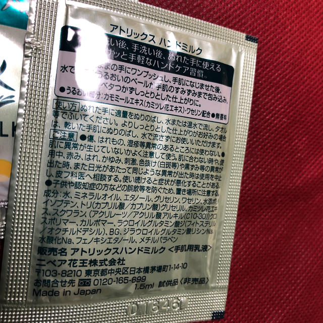 花王(カオウ)のアトリックスハンドミルク５個セット　ハンドクリーム　ポイント利用に コスメ/美容のボディケア(ハンドクリーム)の商品写真