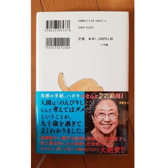 九十歳。何がめでたい エンタメ/ホビーの本(文学/小説)の商品写真