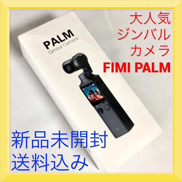 [新品未開封] FIMI PALM ジンバルカメラ(正規品、送料込み)あり説明書