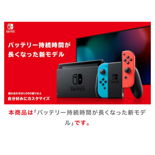 ニンテンドースイッチ バッテリー強化新モデル nintendo switch