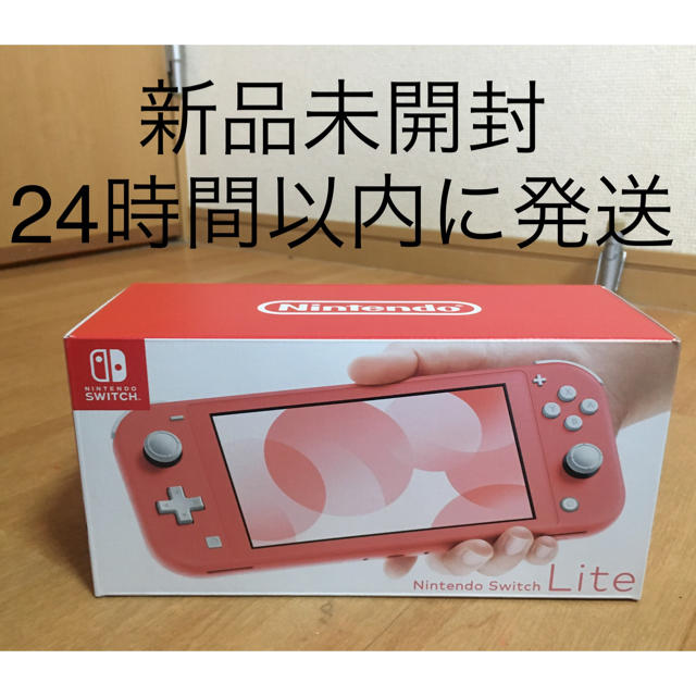 ニンテンドースイッチライト Nintendo Switch Lite