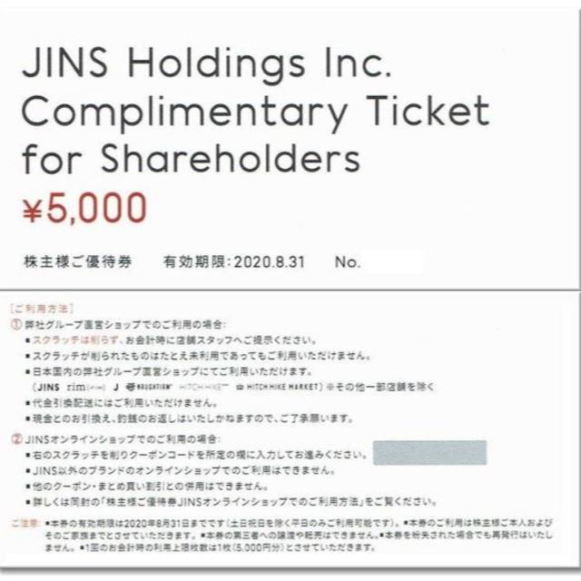 JINS ジンズ 株主優待 1枚 5000円分　ミニレター発送