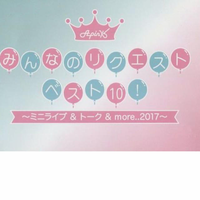 Apink みんなのリクエスト ベスト10 Dvdの通販 By Sss 555 S Shop ラクマ