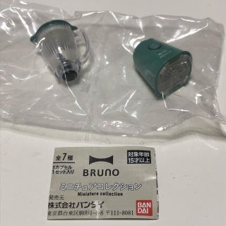 バンダイ(BANDAI)のミニチュアコレクション　BRUNO コンパクトブレンダー　グリーン(その他)