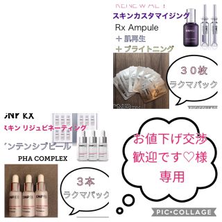 チャアンドパク(CNP)の【お値下げ交渉歓迎です♡様専用商品】CNP RX インテンシブピール 3本(ゴマージュ/ピーリング)