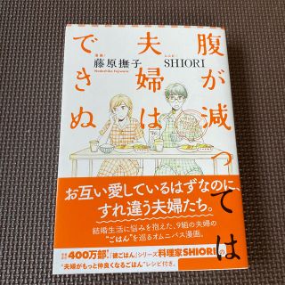 コウダンシャ(講談社)の腹が減っては夫婦はできぬ(女性漫画)