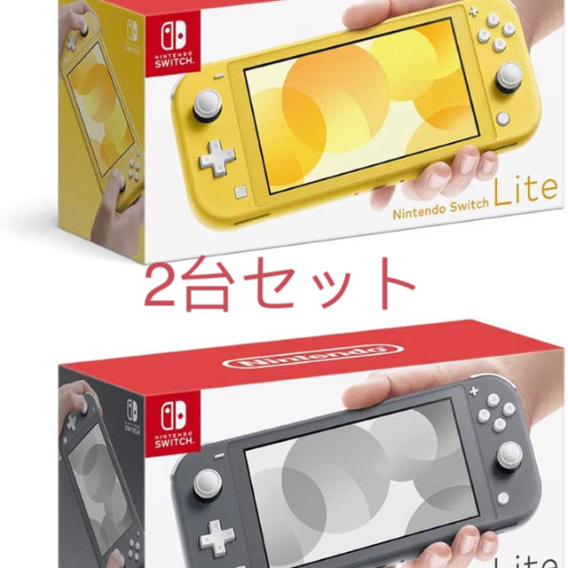 最終値下げ Nintendo Switch - スイッチライト イエロー グレー 携帯用