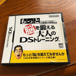 ニンテンドーDS(ニンテンドーDS)の東北大学未来科学技術共同研究センター 川島隆太教授監修 もっと脳を鍛える大人のD(その他)