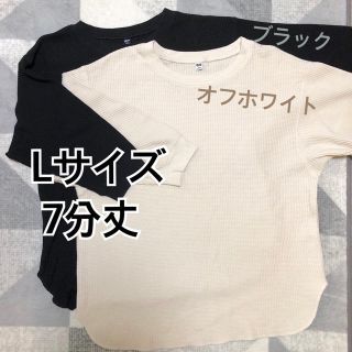 ユニクロ(UNIQLO)のUNIQLO ワッフルクルーネックT(7分丈) 2着色違いセット(Tシャツ(長袖/七分))