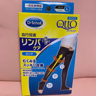 ドクターショール(Dr.scholl)のドクターショール　おうちでメディキュットL(フットケア)