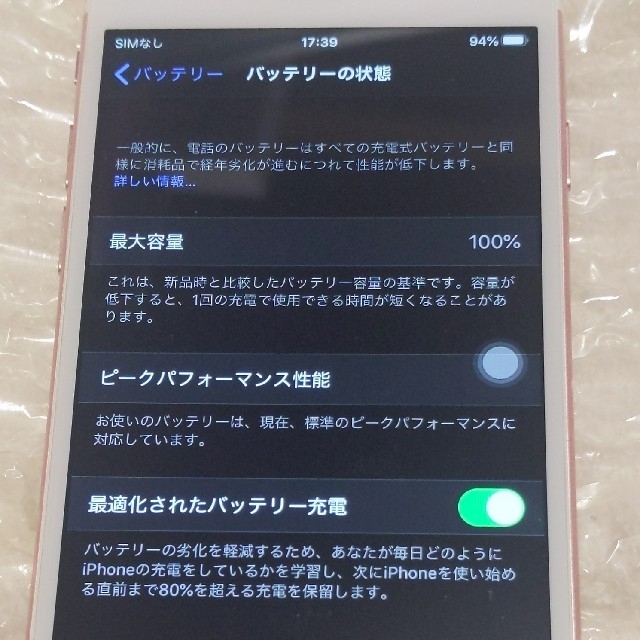 SIMフリー iPhone7 32GB ローズゴールド バッテリー100％