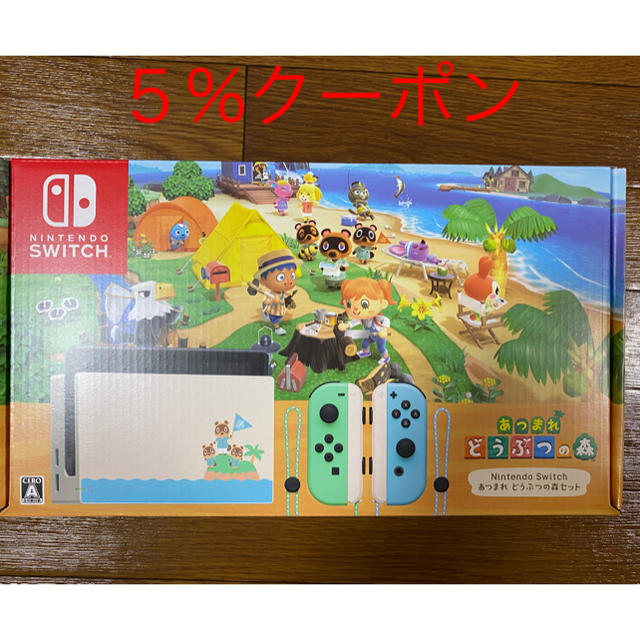 あつまれどうぶつの森 Nintendo Switch 本体 同梱版 セット