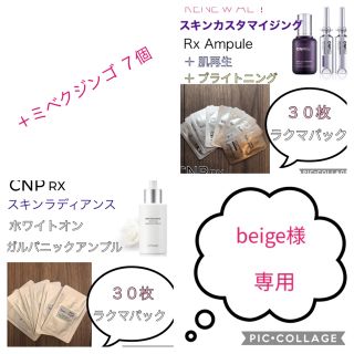 チャアンドパク(CNP)の【beige様専用商品】CNP RX ホワイトオン ガルバニックアンプル 30枚(美容液)