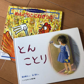 素敵な　絵本　2冊(絵本/児童書)