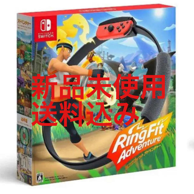 任天堂リングフィット アドベンチャー Switch 任天堂 新品 未使用 スイッチ